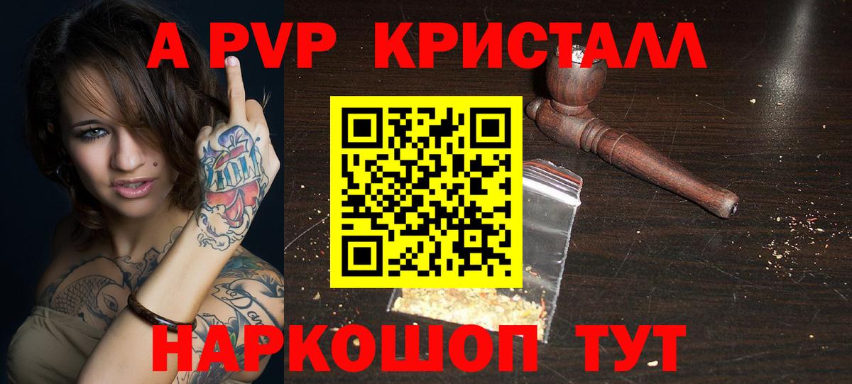 Alpha-PVP крисы CK Сергиев Посад