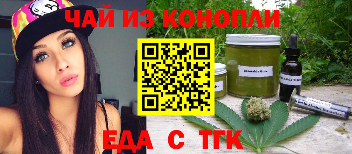 Еда ТГК конопля  Вход с VPN  Сергиев Посад 