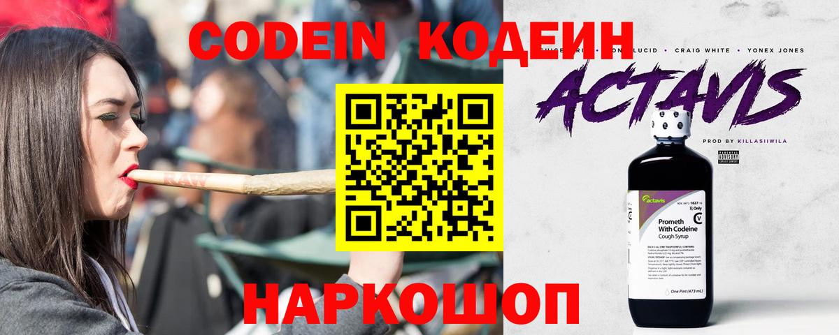Codein напиток Lean (лин)  Вход с VPN  Сергиев Посад  Codein Purple Drank 