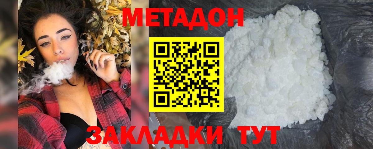 МЕТАДОН мёд Сергиев Посад