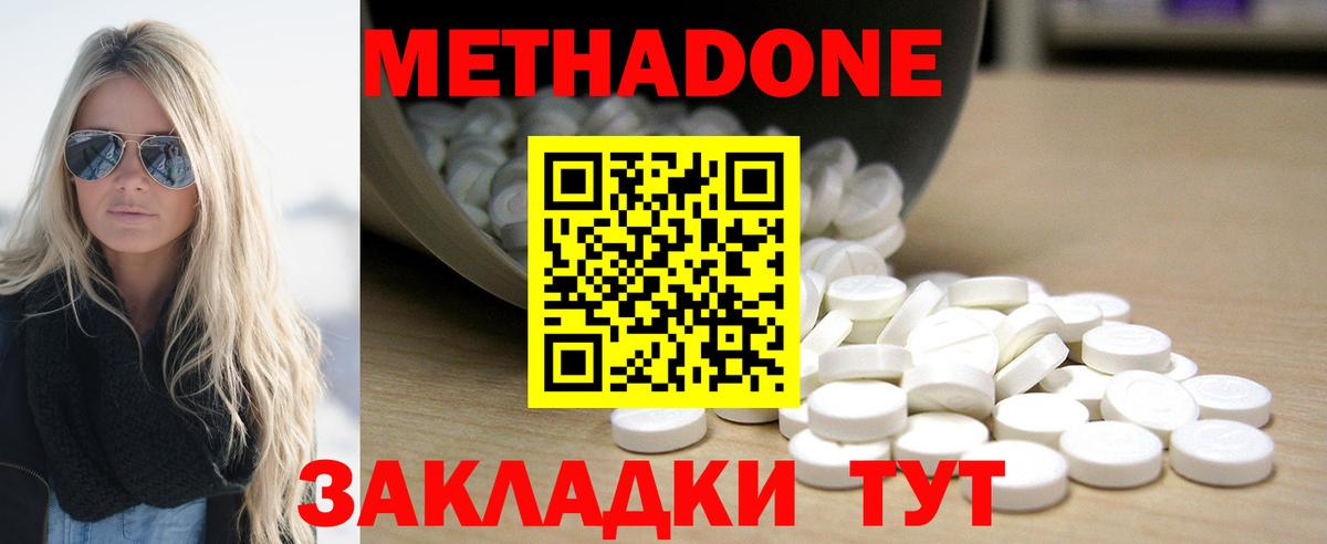 Сергиев Посад  Метадон methadone  Вход с VPN  Метадон VHQ 